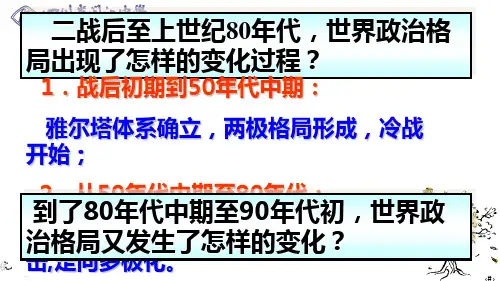 高中历史必修一《专题九当今世界政治格局的多极化趋势三多极化趋势的加强》212