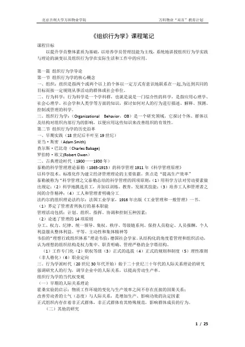 《组织行为学》课程笔记