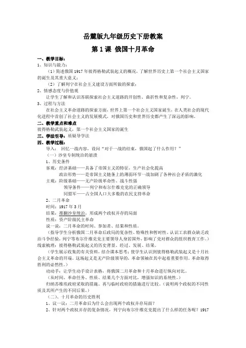 岳麓版九年级历史下册导学案doc