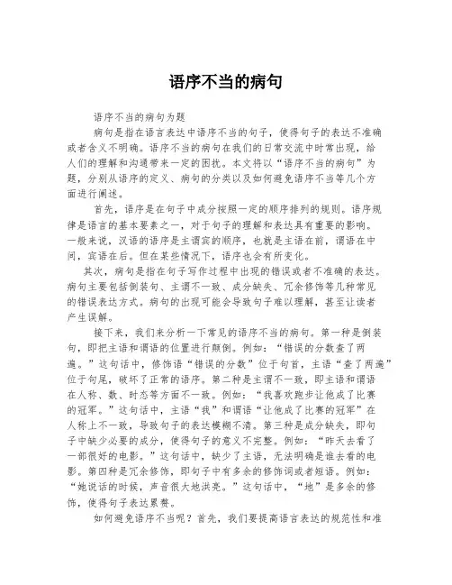 语序不当的病句