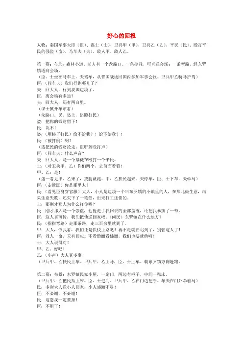 儿童剧剧本资料合集_儿童音乐剧话剧童话小品校园英语剧-儿童剧——《好心的回报》