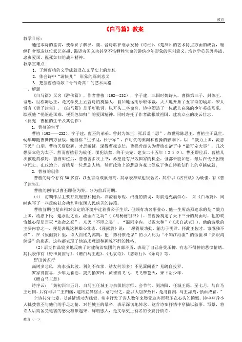 高中语文下学期第15周《白马篇》教学设计