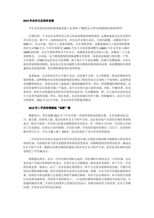 北京房价走势2013_房价趋势_买房全攻略