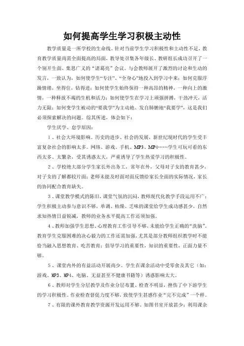 如何提高学生学习积极主动性