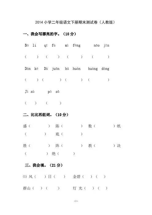 2014小学二年级语文下册期末测试卷