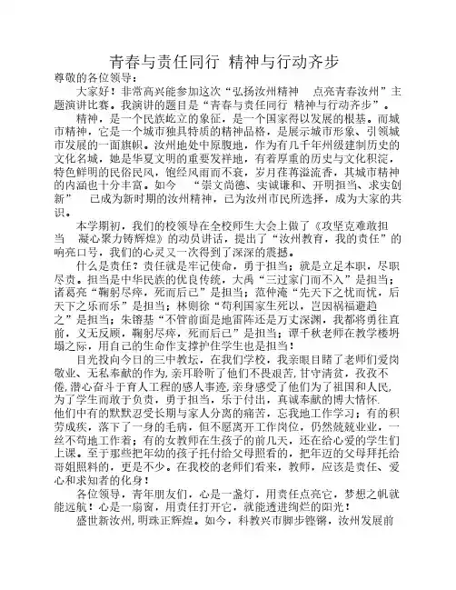 汝州精神演讲稿(定稿)