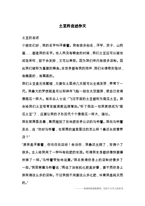 土豆的自述作文