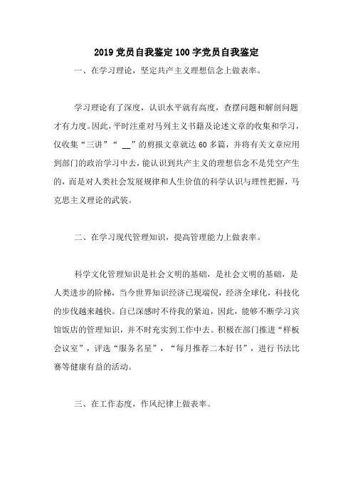 2019党员自我鉴定100字党员自我鉴定