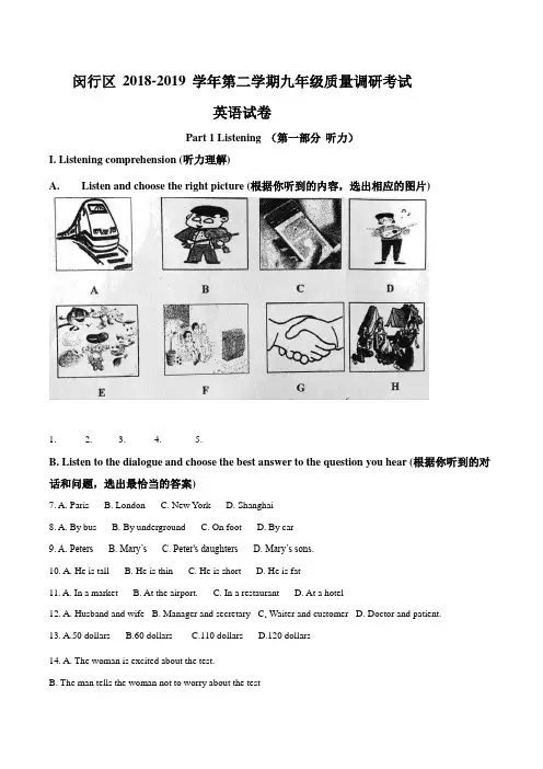 精品解析：上海市闵行区2018-2019学年第二学期九年级(二模)质量调研考试英语试卷(解析版)