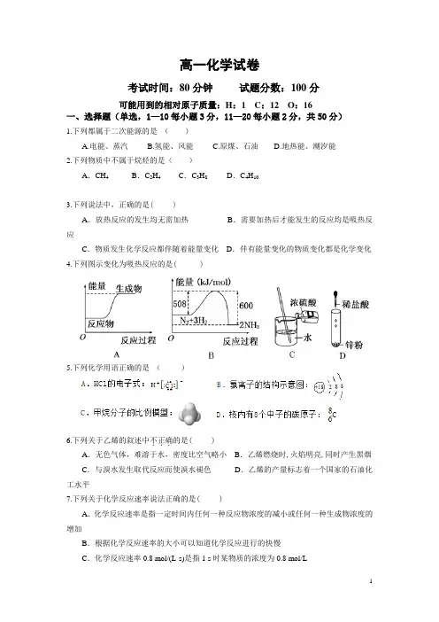 陕西省西安七十中2015-2016学年高一5月月考化学试卷