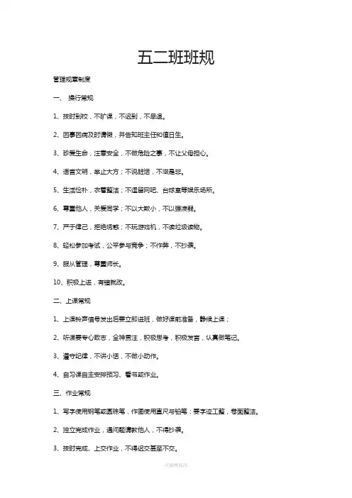小学生班规及评分细则