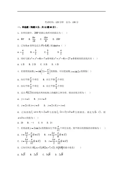 最新高一下学期第一次月考数学试卷