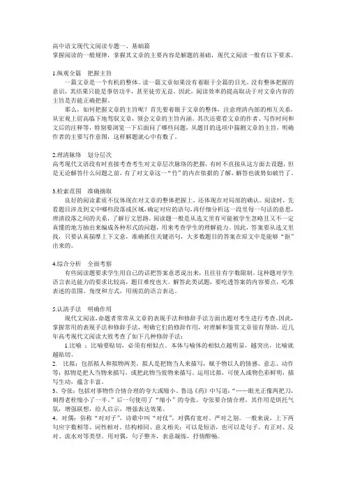 高中语文现代文阅读专题训练