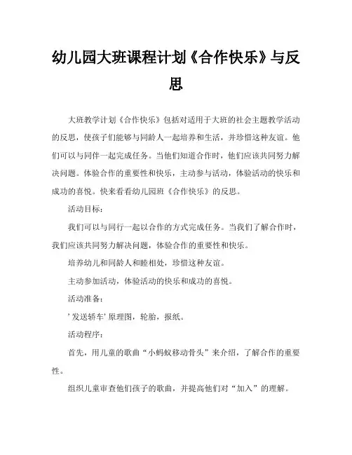 幼儿园大班教案《合作快乐》含反思