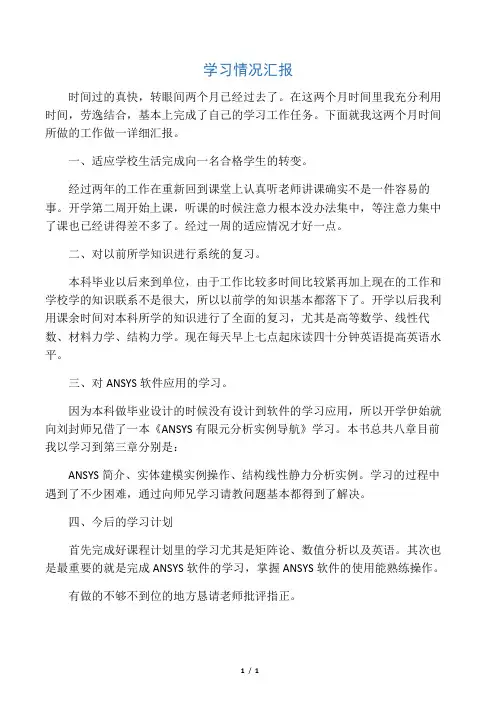 近期学习情况汇报