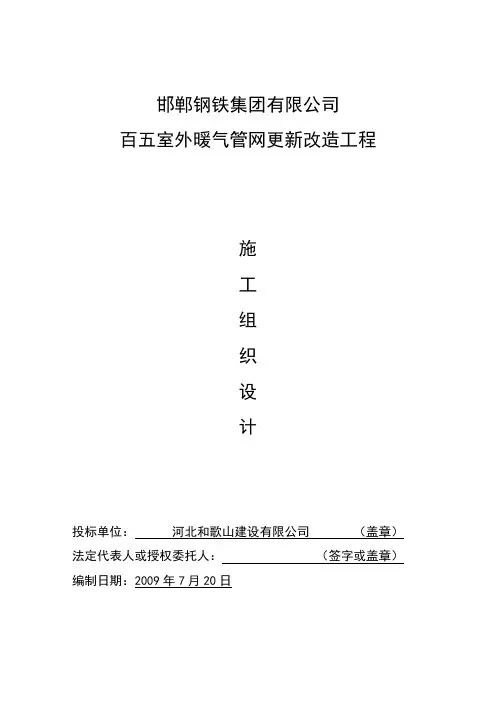 外网工程施工组织设计