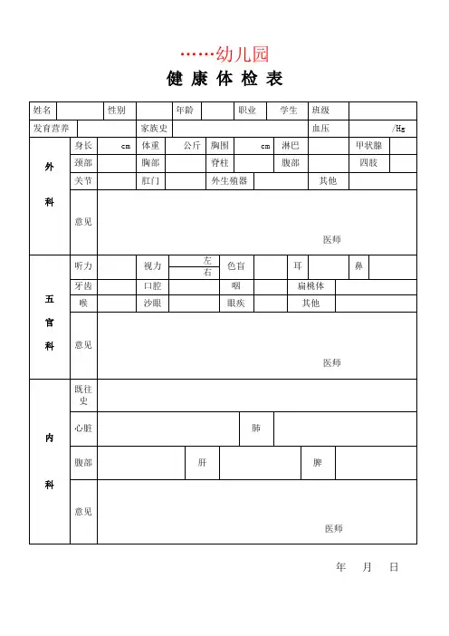 幼儿园体检表 2