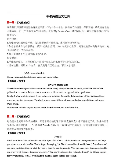 中考十篇英语作文范文