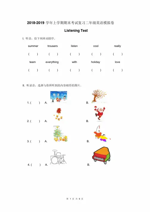 2018-2019学年上学期期末考试复习二年级英语模拟卷与答案