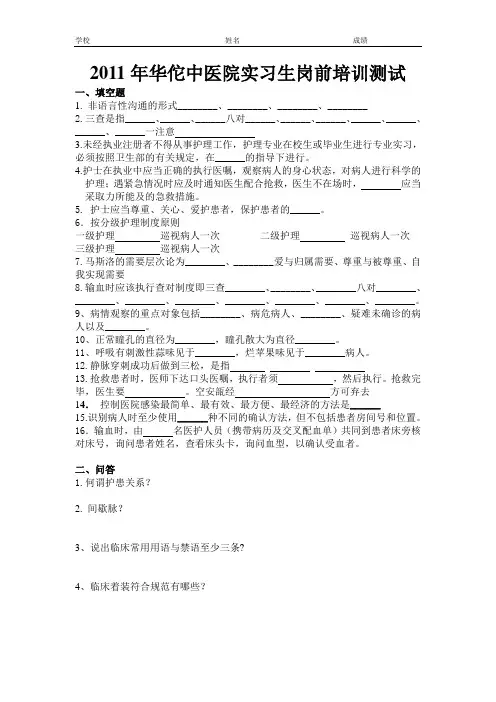 实习生岗前培训测试