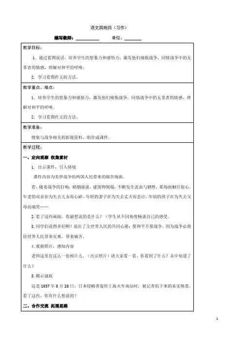 [精品教案]人教版语文四年级下册：语文园地四