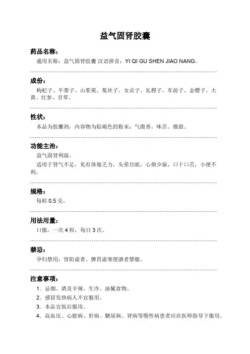 益气固肾胶囊药品说明书