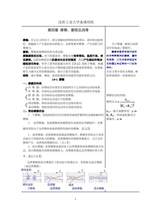 第四章 摩擦磨损及润滑
