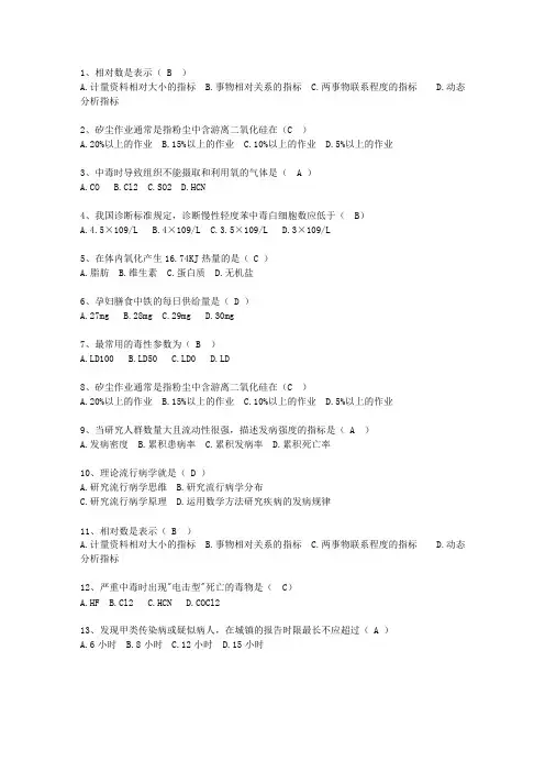 2012山东省预防医学总结试题及答案