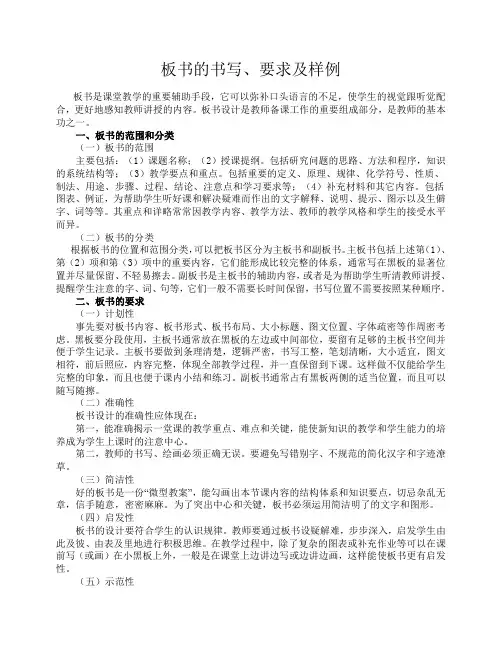 板书的书写、要求及样例(教研室)