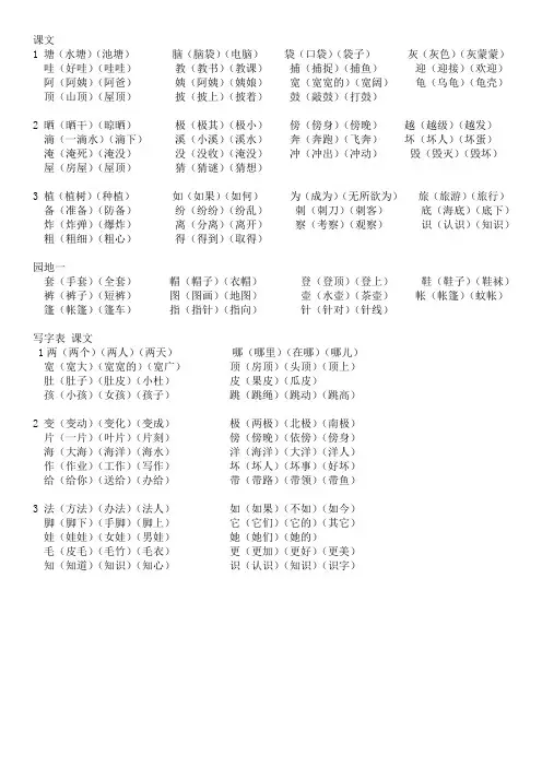 部编二年级语文上册生字组词一二单元