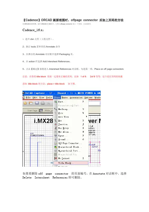 ORCAD画原理图-offpage connector 后加上页码