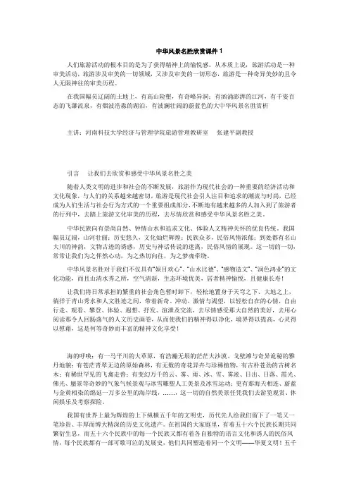 中华风景名胜欣赏课件1