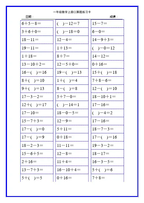 一年级数学上册口算题练习卡(强烈推荐)22