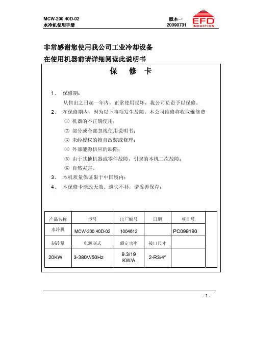 MCW-200.40D-02说明书(PC099190)