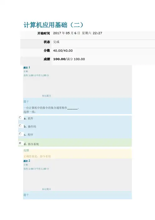 上海交通大学继续教育学院计算机应用基础(二)第一次作业计算机基础知识满分