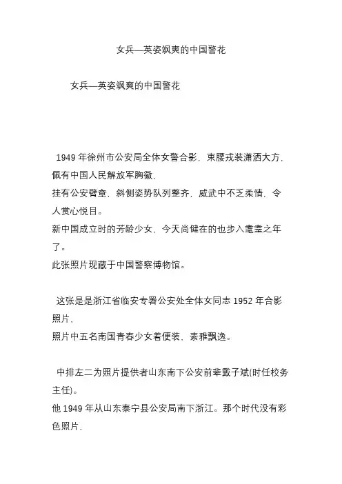 女兵—英姿飒爽的中国警花