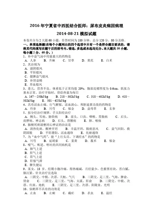 2016年宁夏省中西医结合医师：尿布皮炎病因病理2014-08-21模拟试题