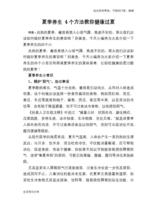 夏季养生 4个方法教你健康过夏