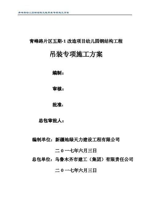 钢结构工程吊装专项施工方案