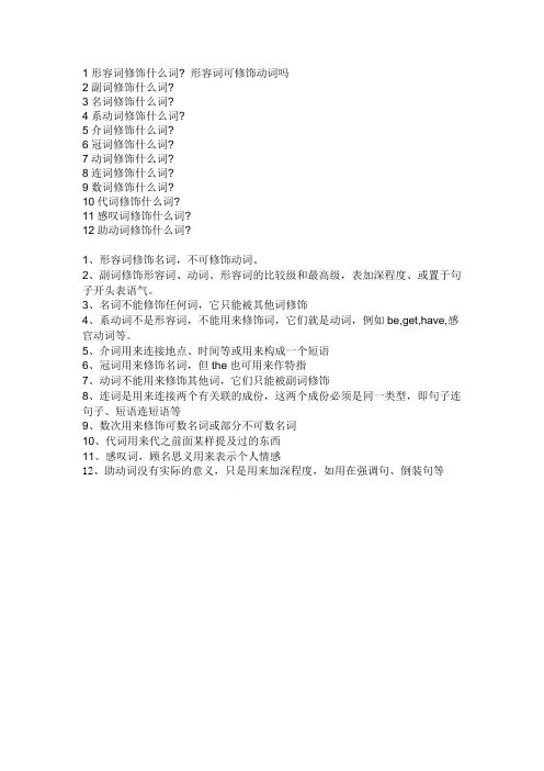 各种词的修饰
