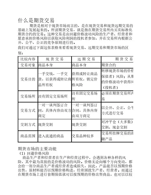 期货基本知识