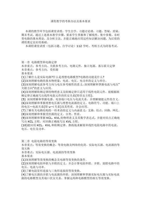 课程教学的考核办法及基本要求