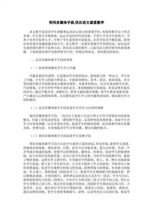 利用多媒体手段,优化语文课堂教学