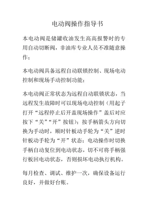电动阀操作指导书