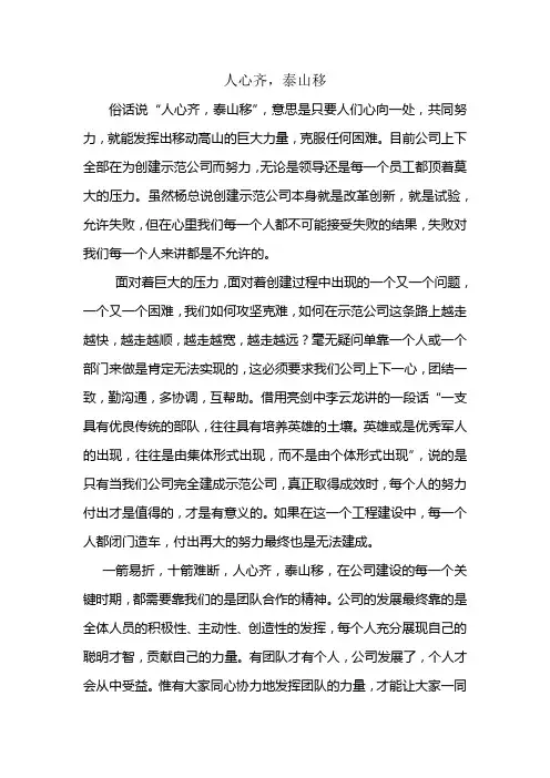 人心齐,泰山移