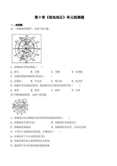 部编人教版地理七年级下册地理第十章单元检测题