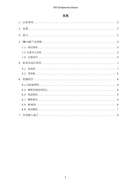 NM-11B中文说明书