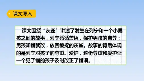 人教(部编版)灰雀教学课件1