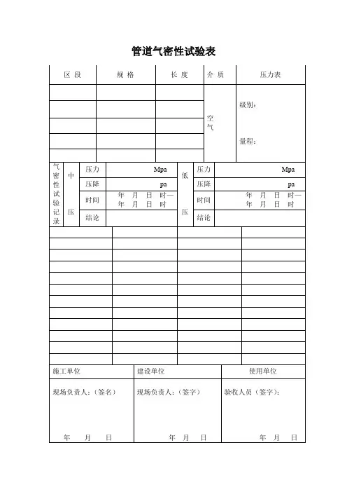 管道气密性试验记录表