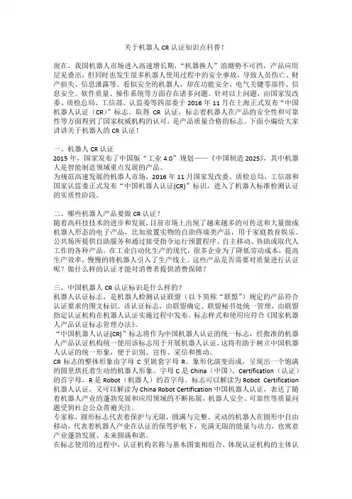 关于机器人CR认证知识点科普!
